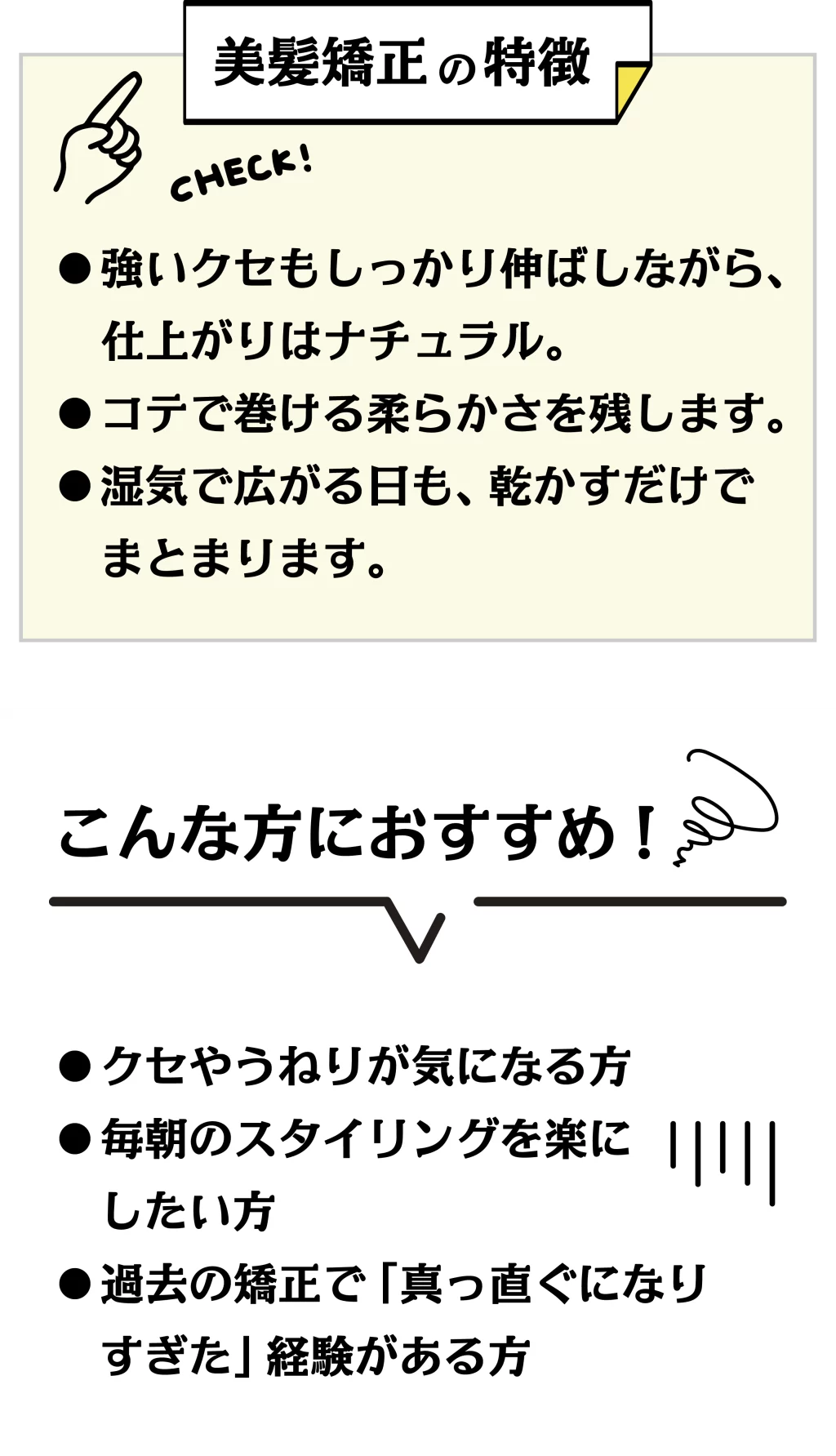 美髪矯正の特徴