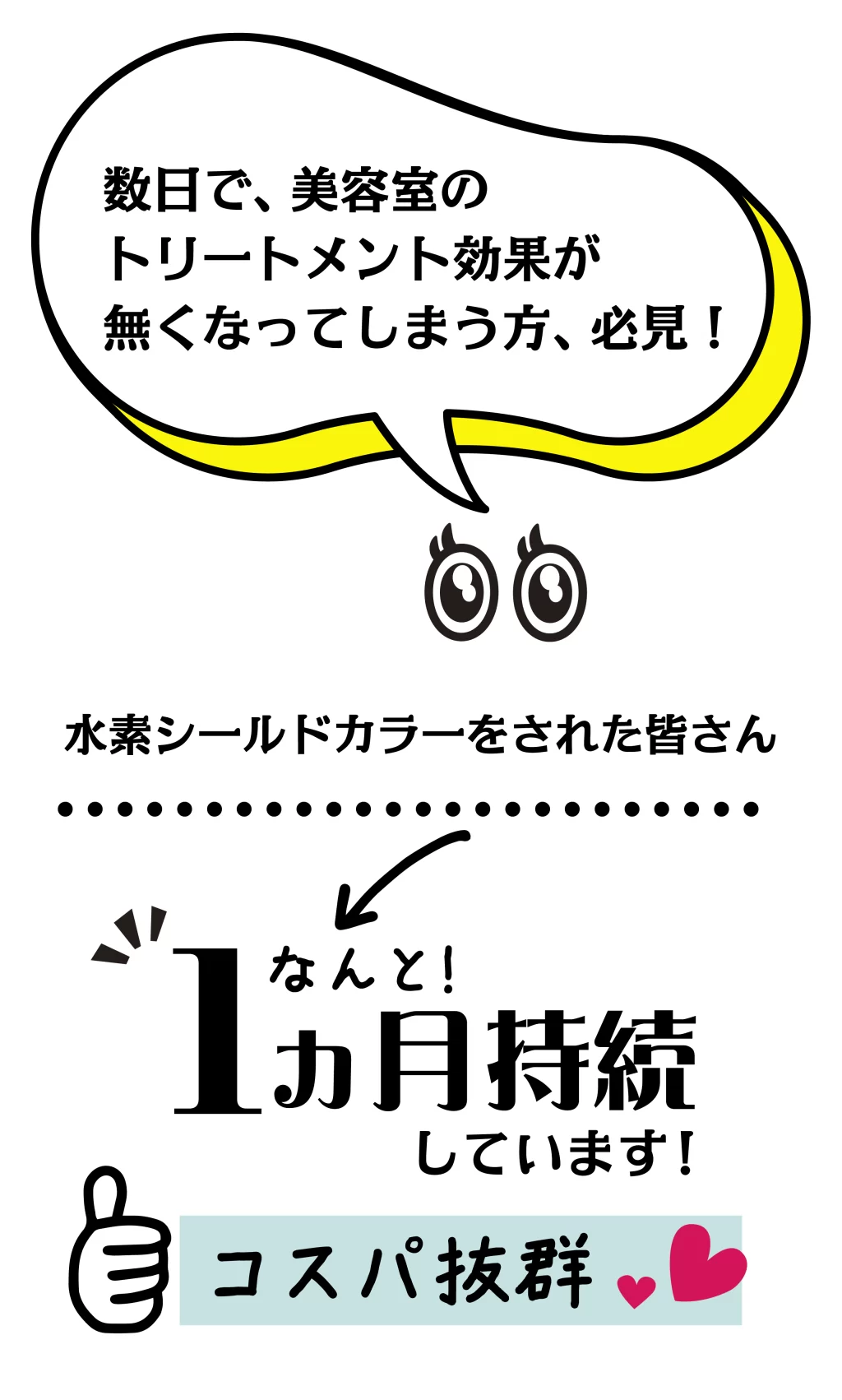 水素シールドカラー持続