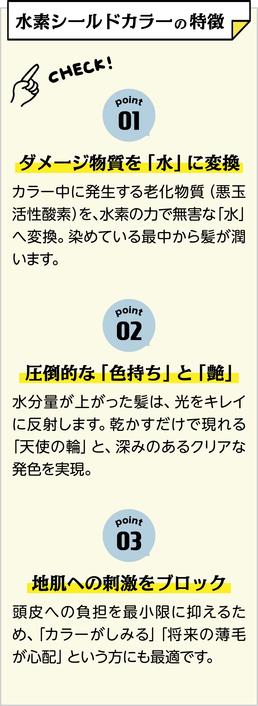 水素シールドカラーの特徴